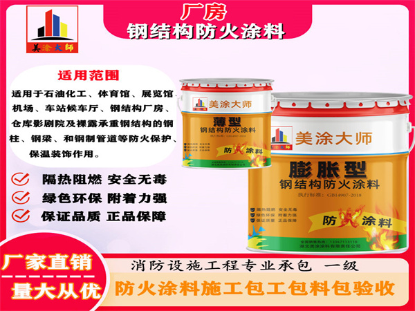 尤溪厂房钢结构防火涂料