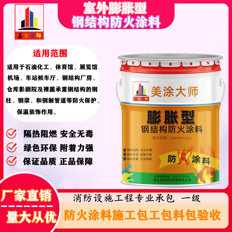 尤溪日喀则钢结构防火涂料施工包工包料包验收单价多少［美涂大师防火涂料］