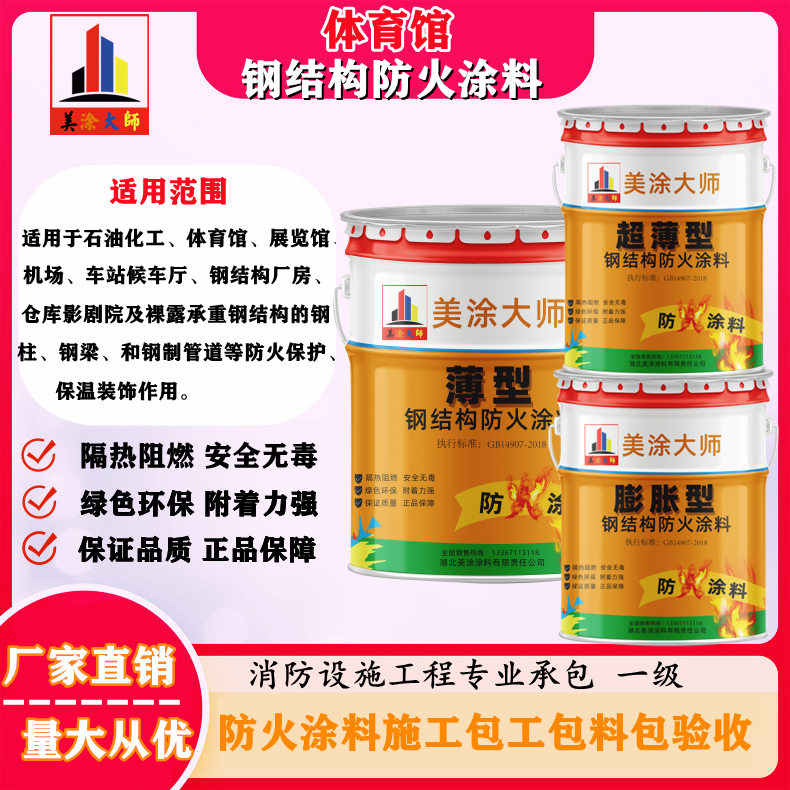 尤溪十堰专业钢结构防火涂料施工队，陇南防火涂料包工包料包验收［美涂大师防火涂料］