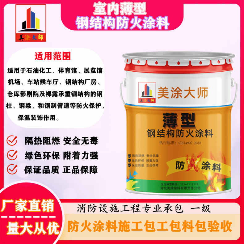 尤溪南通专业防火涂料施工方法，恩施防火涂料包工包料包验收［美涂大师防火涂料］