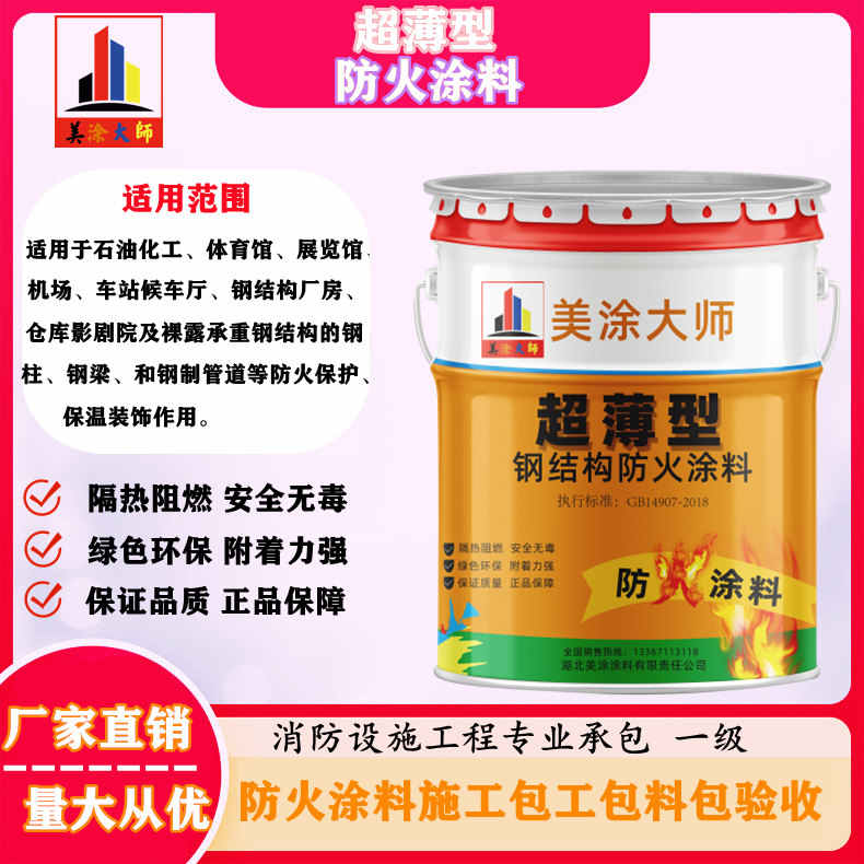 尤溪南阳专业防火涂料施工报价，北海防火涂料包工包料包验收［美涂大师防火涂料］