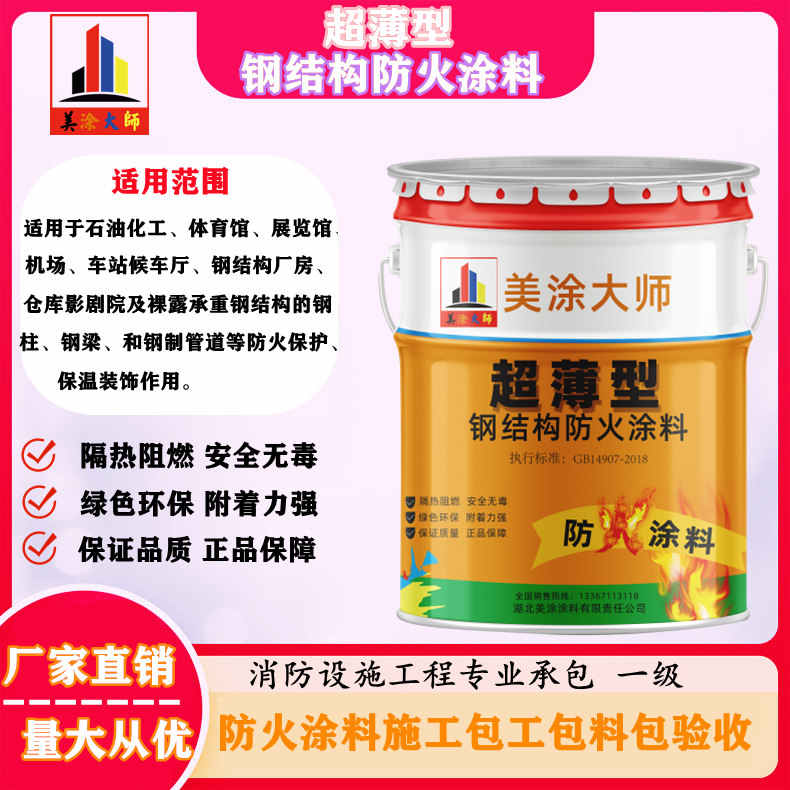 尤溪攀枝花正规隧道防火涂料施工队，佛山防火涂料包工包料包验收［美涂大师防火涂料］