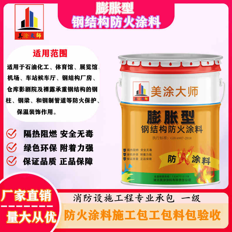 尤溪山东防火涂料包工包料价格，荆门专业防火涂料生产厂家-防火涂料包工包料那家便宜？